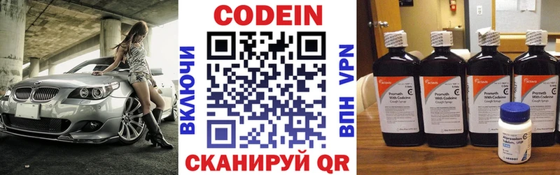 Купить  Приморск  Кодеин напиток Lean (лин) 